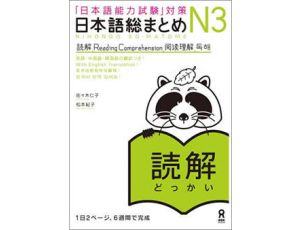 Nihongo So-matome - Reading Comprehension N3